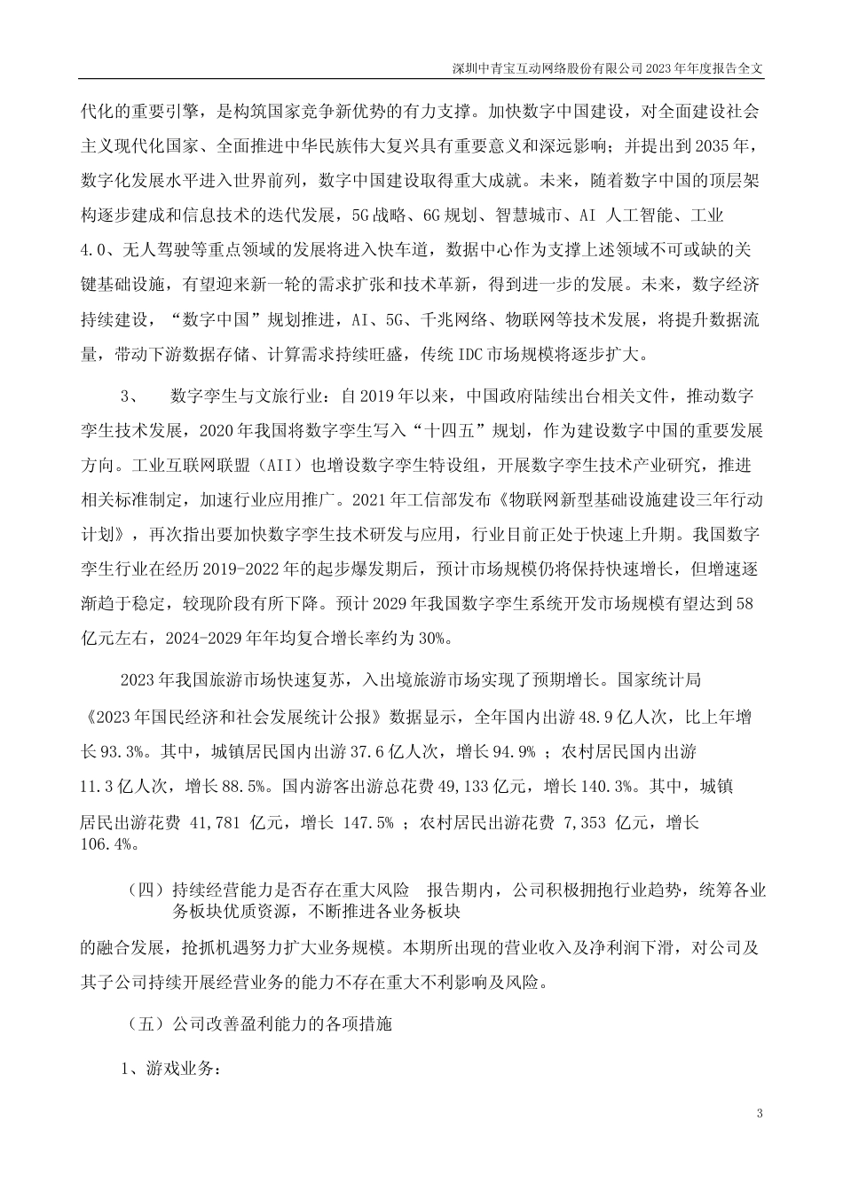 [年报文本]中青宝：2023年年度报告文本_第3页