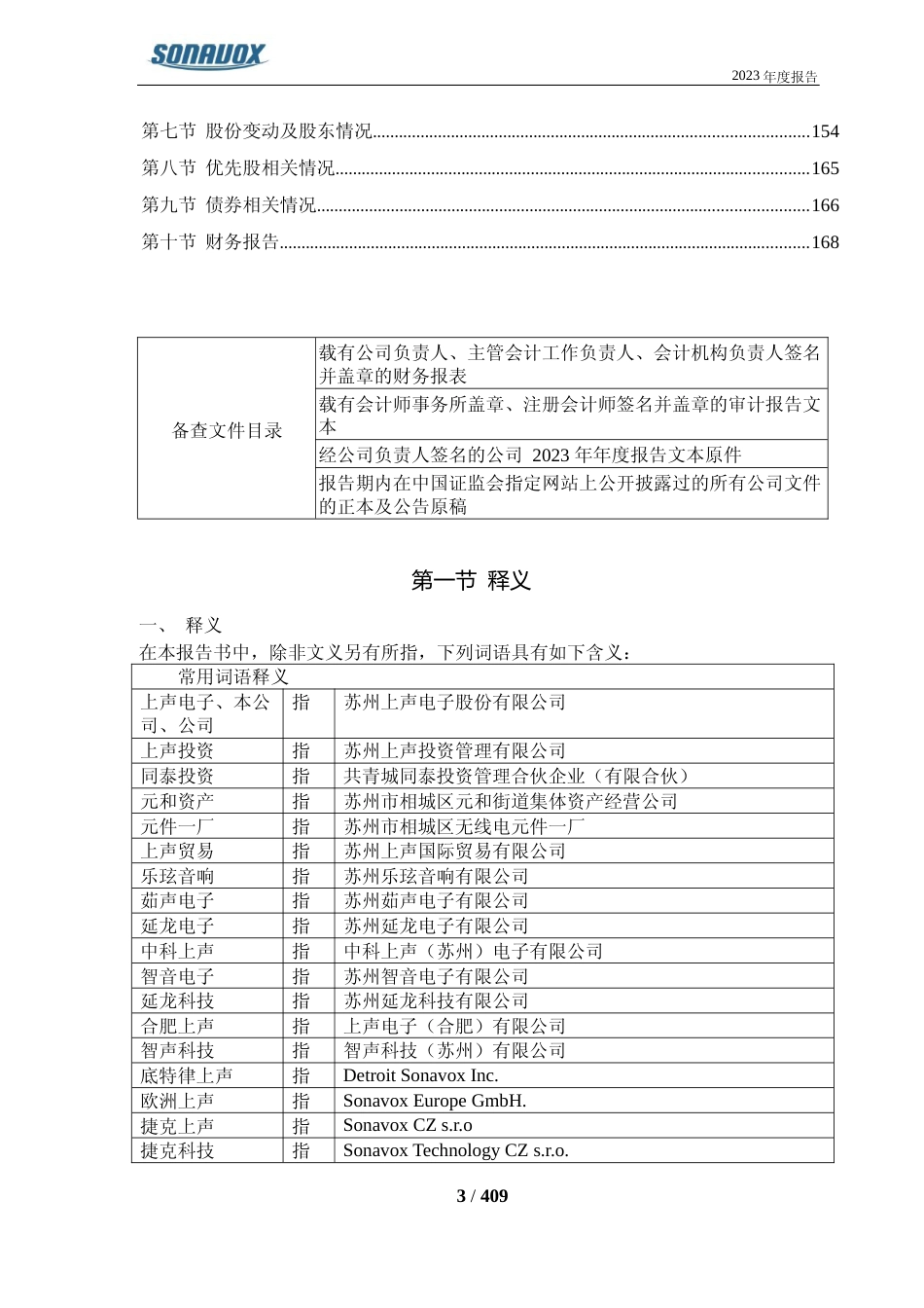 [年报文本]上声电子：苏州上声电子股份有限公司2023年年度报告文本_第3页