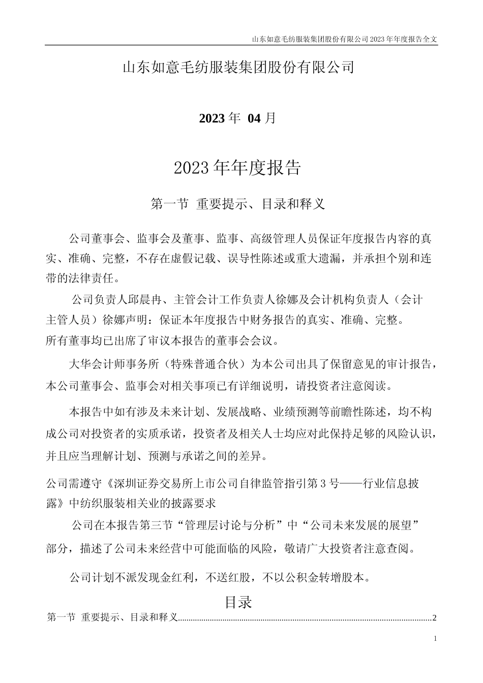 [年报文本]如意集团：2023年年度报告文本_第1页