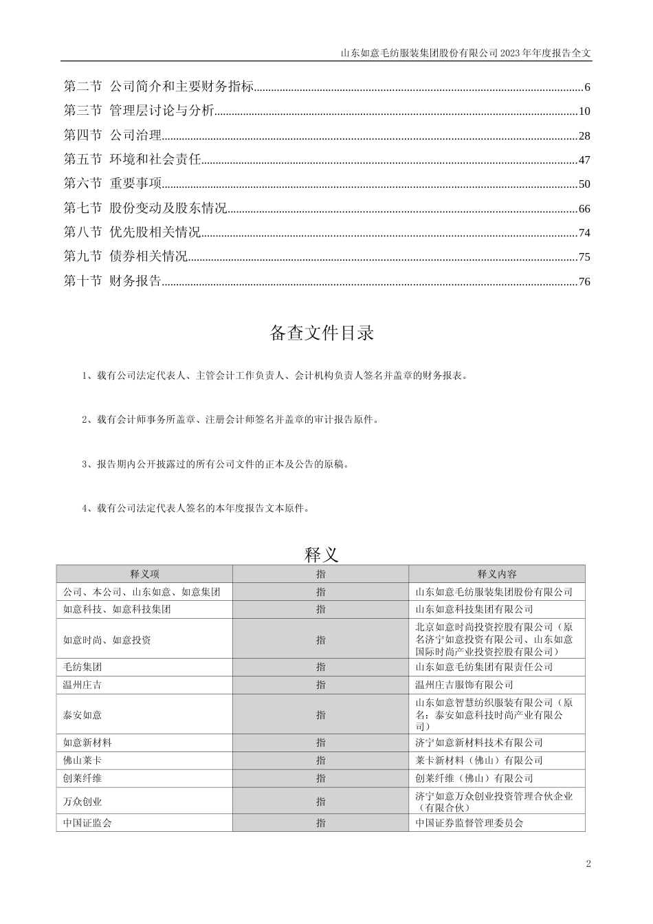 [年报文本]如意集团：2023年年度报告文本_第2页