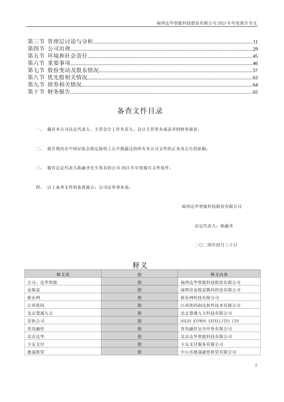 [年报文本]达华智能：2023年年度报告文本_第2页