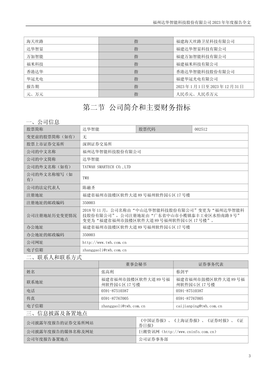 [年报文本]达华智能：2023年年度报告文本_第3页
