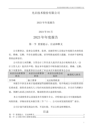 [年报文本]光启技术：2023年年度报告文本