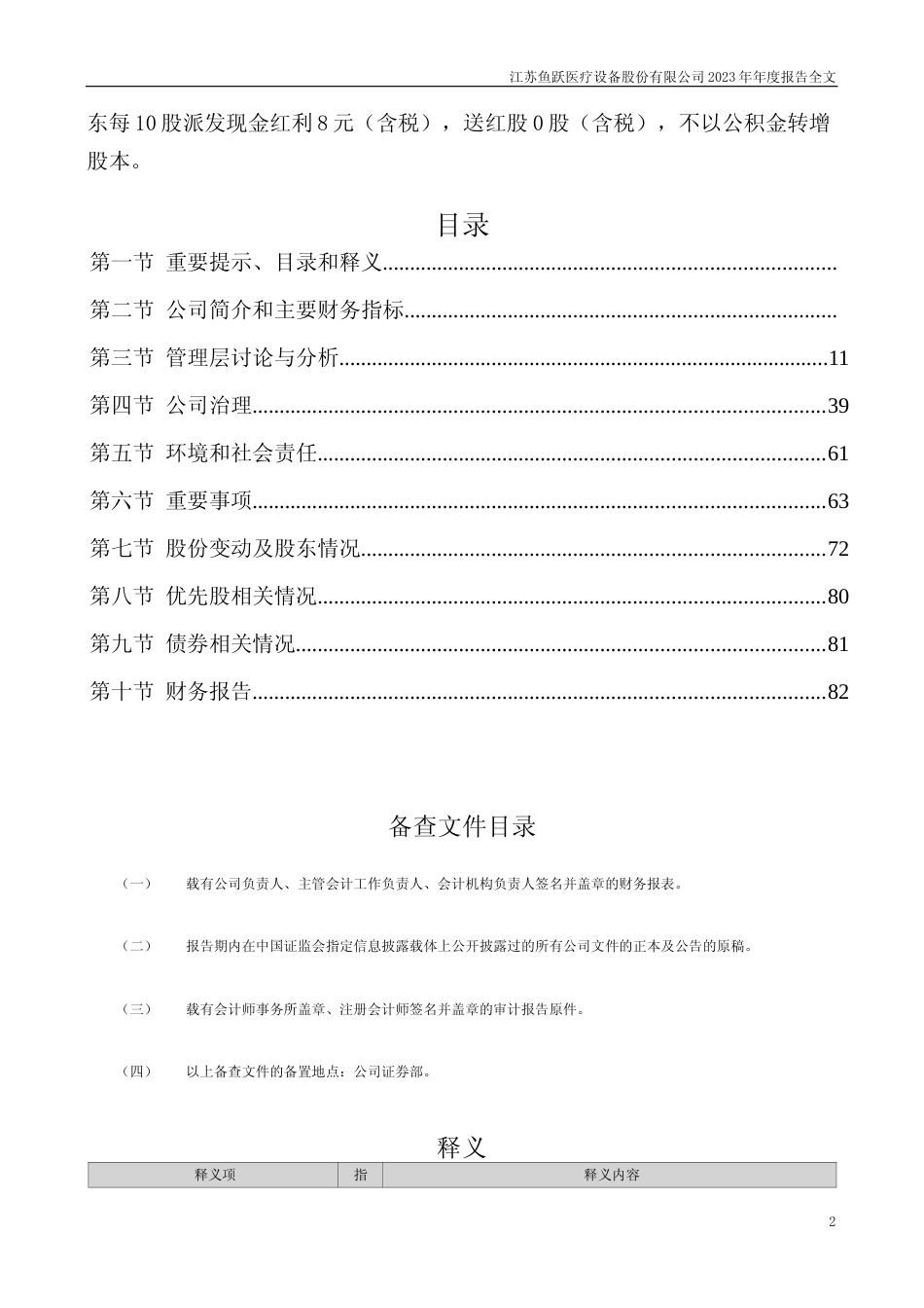 [年报文本]鱼跃医疗：2023年年度报告文本_第2页