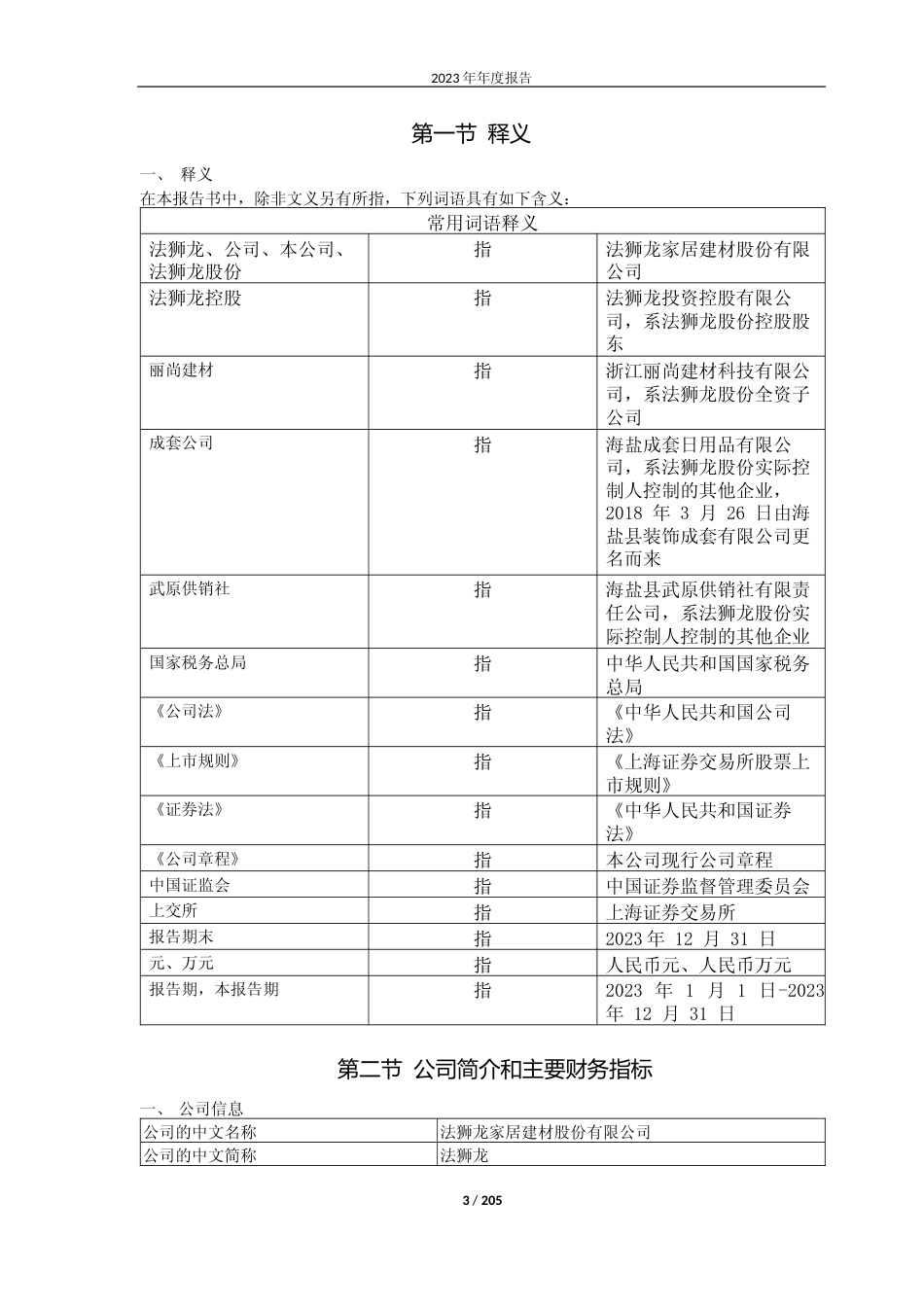 [年报文本]法狮龙：法狮龙家居建材股份有限公司2023年年度报告文本_第3页