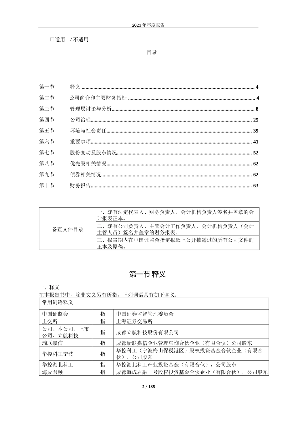 [年报文本]立航科技：成都立航科技股份有限公司2023年年度报告文本_第2页