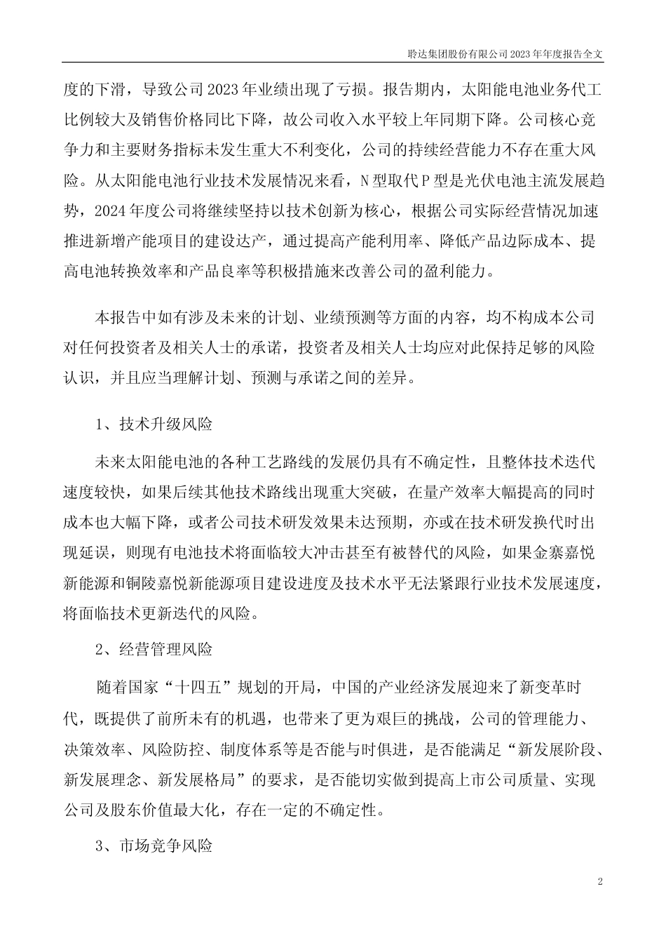 [年报文本]聆达股份：2023年年度报告文本_第2页