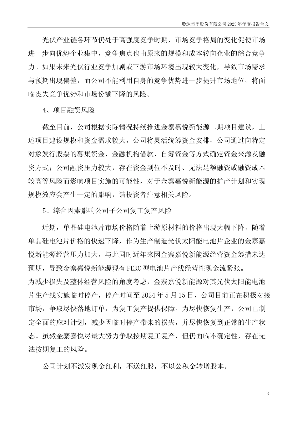 [年报文本]聆达股份：2023年年度报告文本_第3页