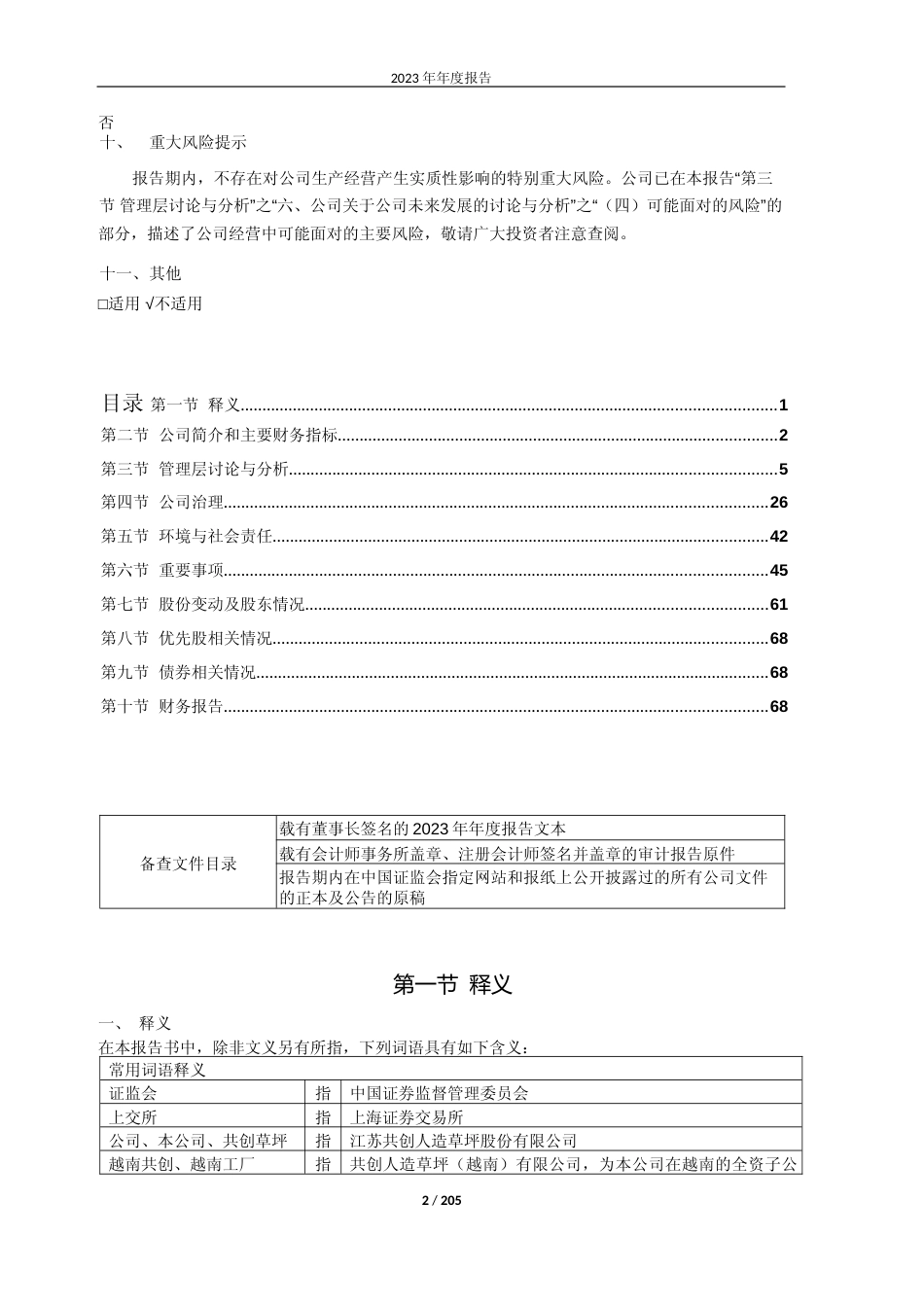 [年报文本]共创草坪：2023年年度报告文本_第2页
