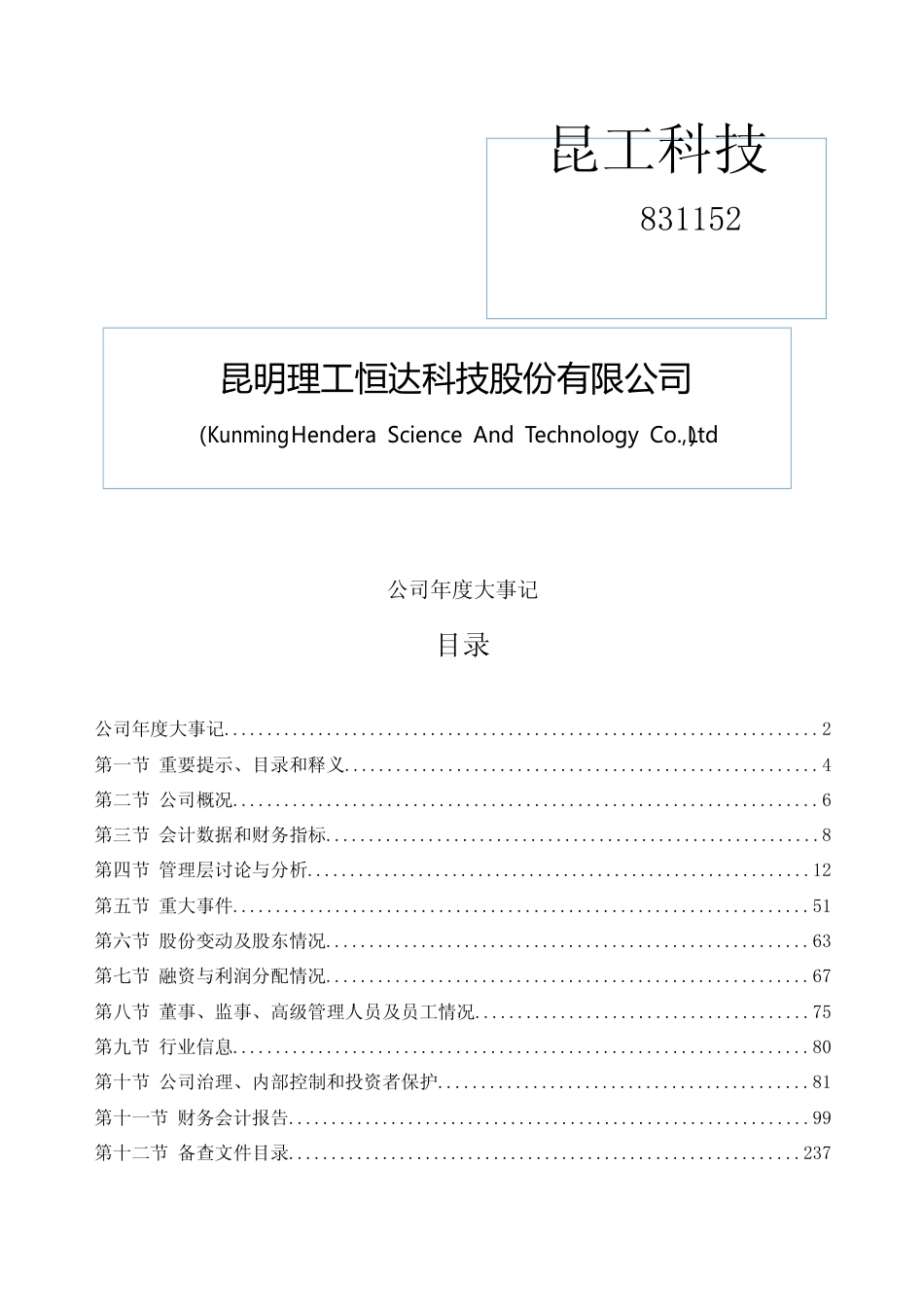 [年报文本]昆工科技：2023年年度报告文本_第1页