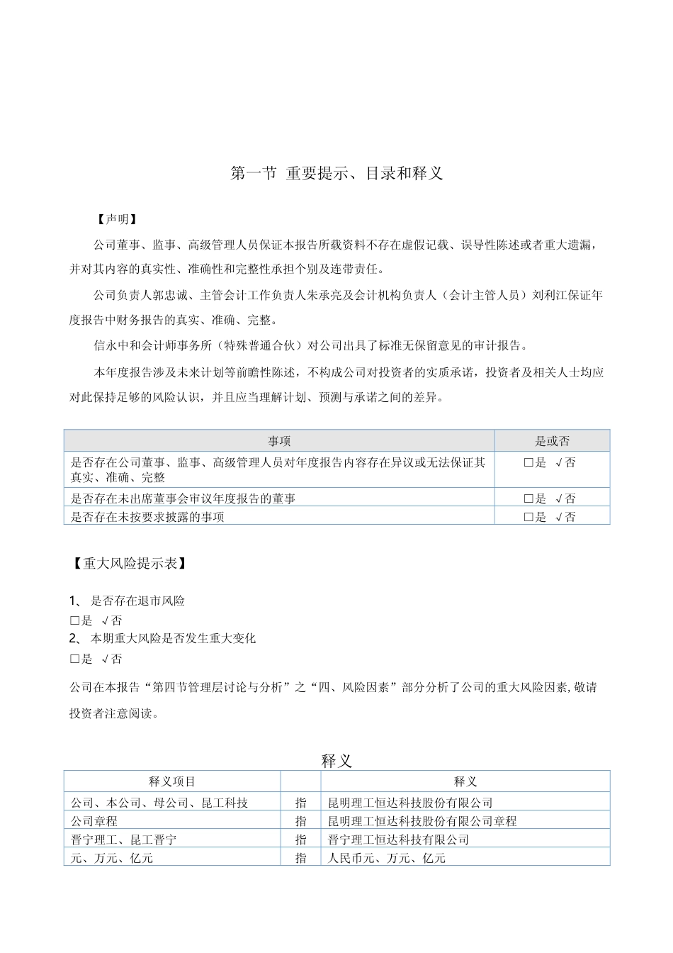 [年报文本]昆工科技：2023年年度报告文本_第2页