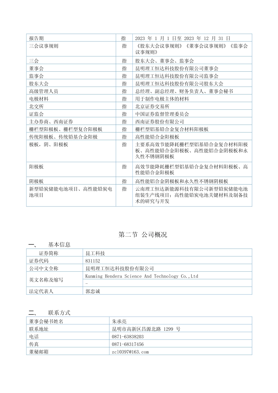 [年报文本]昆工科技：2023年年度报告文本_第3页
