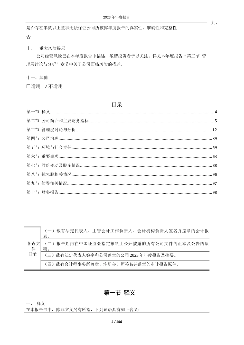[年报文本]永悦科技：603879永悦科技2023年年度报告文本_第2页