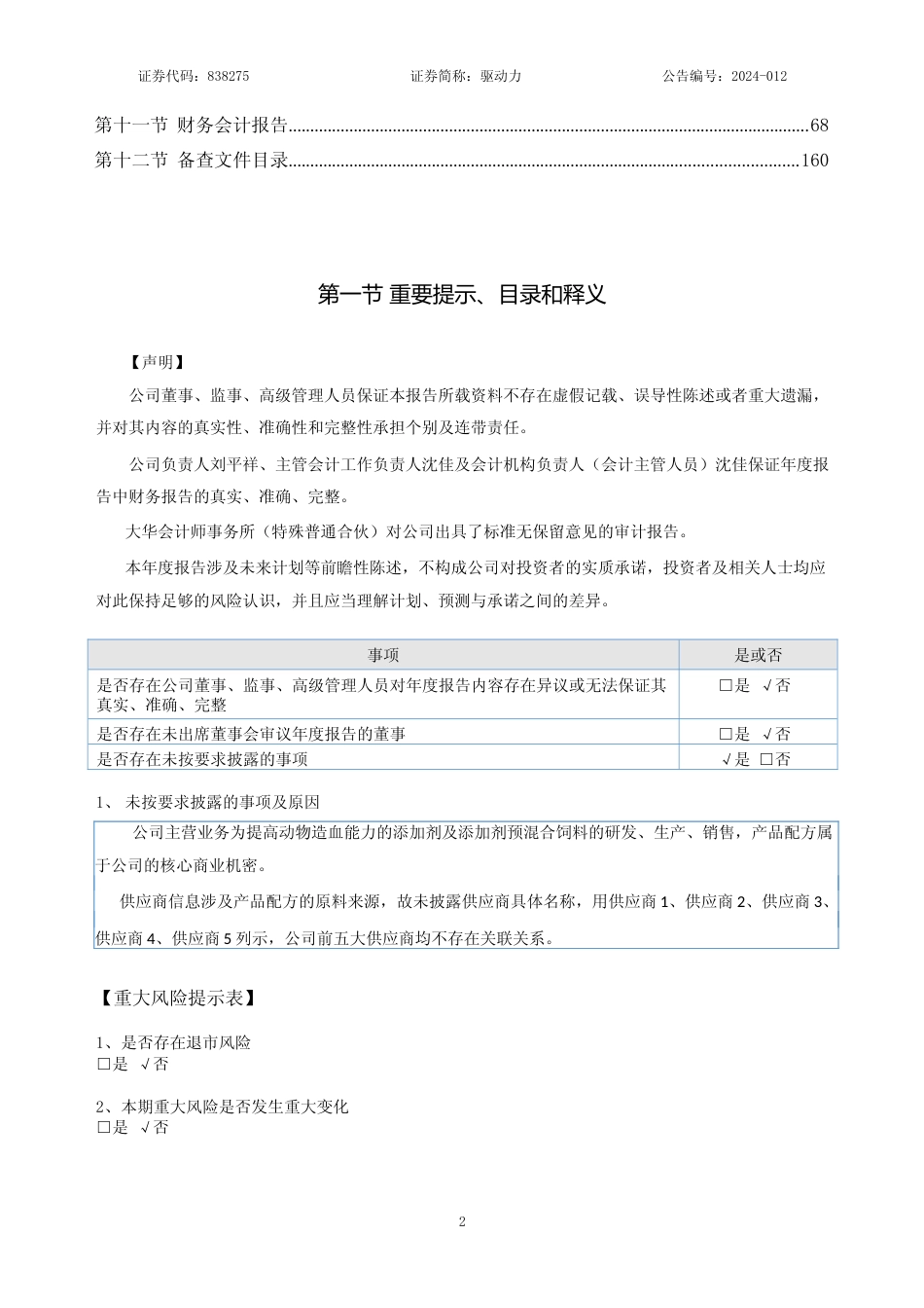 [年报文本]驱动力：2023年年度报告文本_第2页