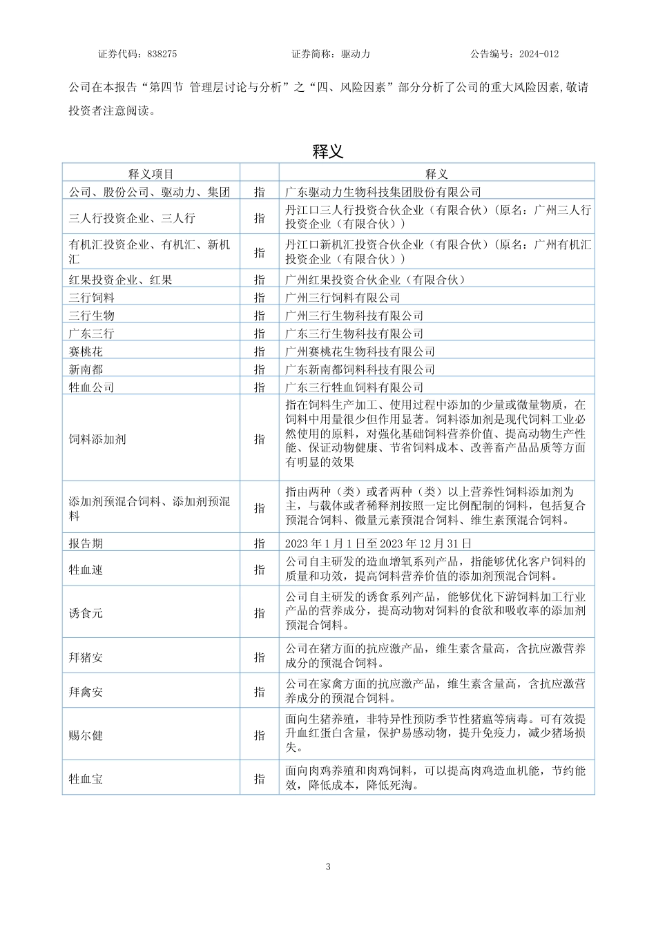 [年报文本]驱动力：2023年年度报告文本_第3页