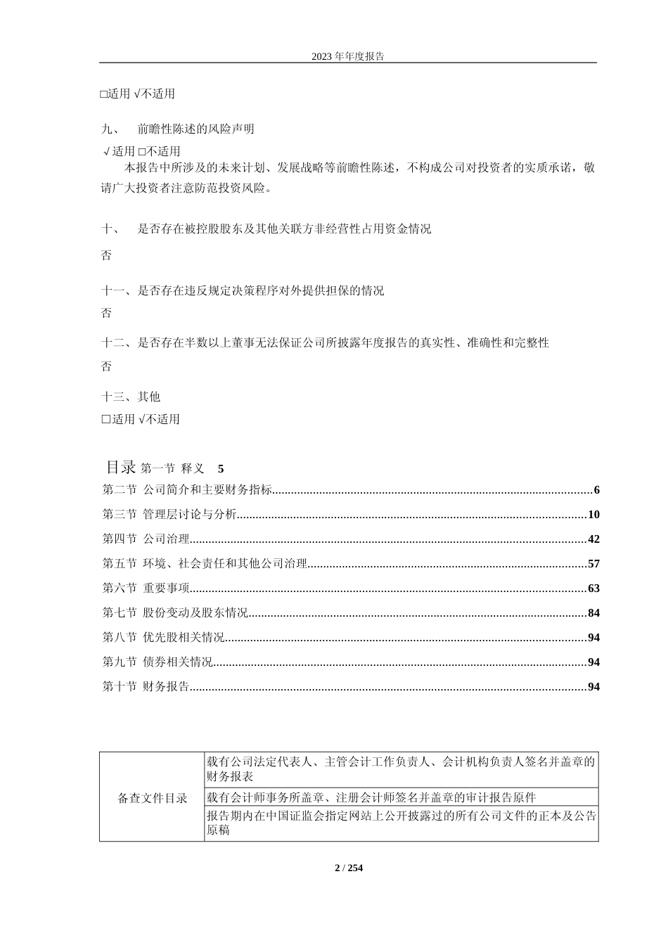 [年报文本]骄成超声：2023年年度报告文本_第2页