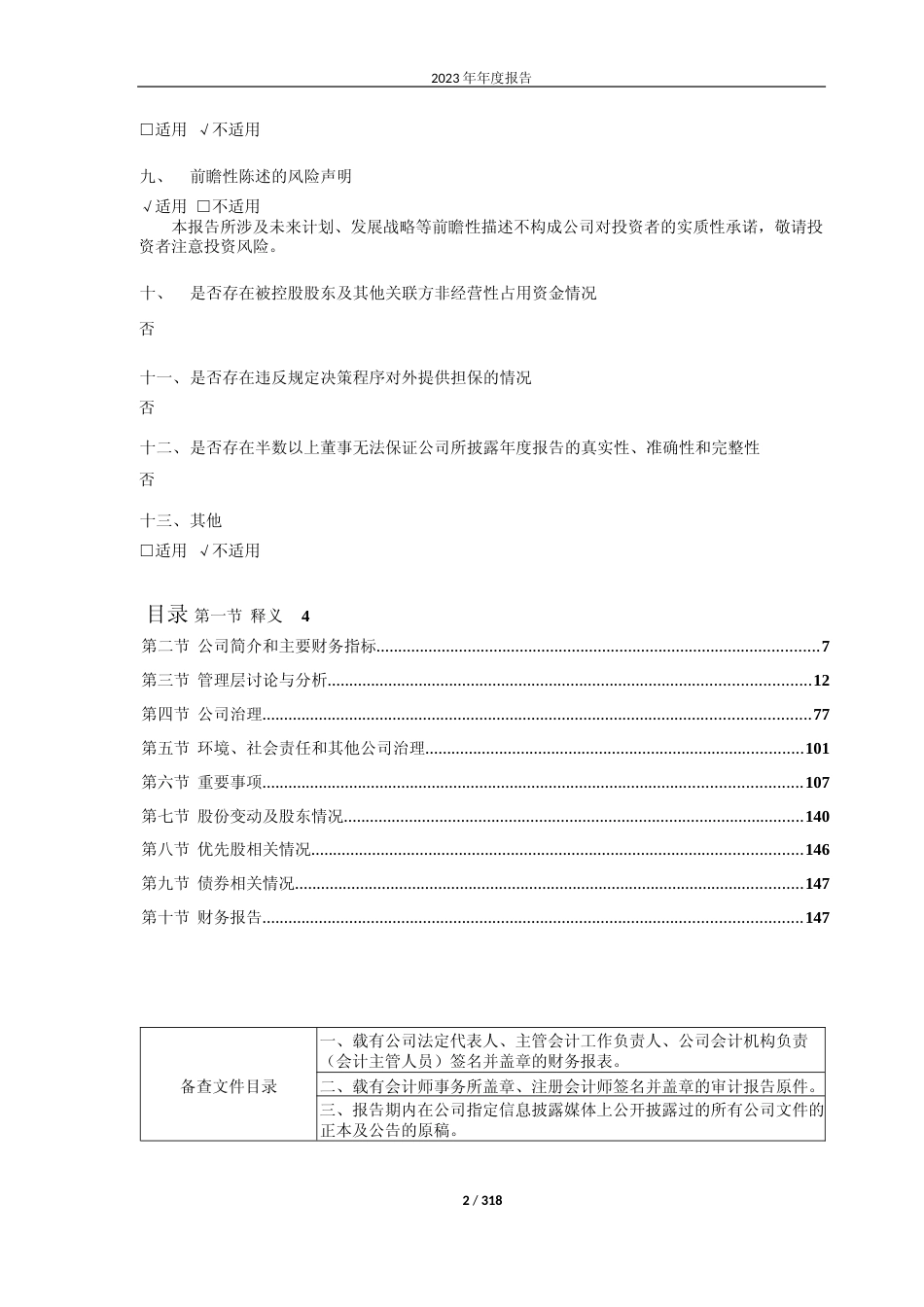 [年报文本]先惠技术：上海先惠自动化技术股份有限公司2023年年度报告文本_第2页