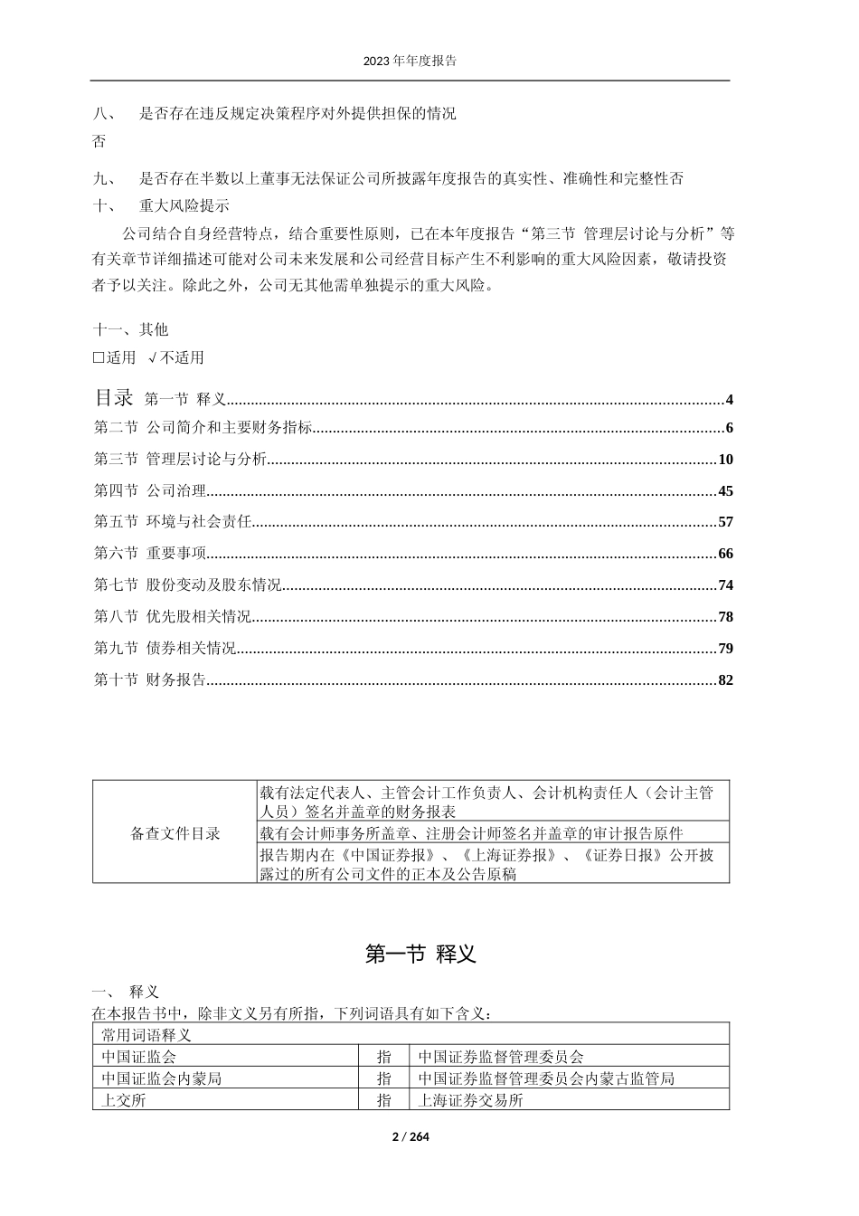 [年报文本]亿利洁能：2023年年度报告全文文本_第2页