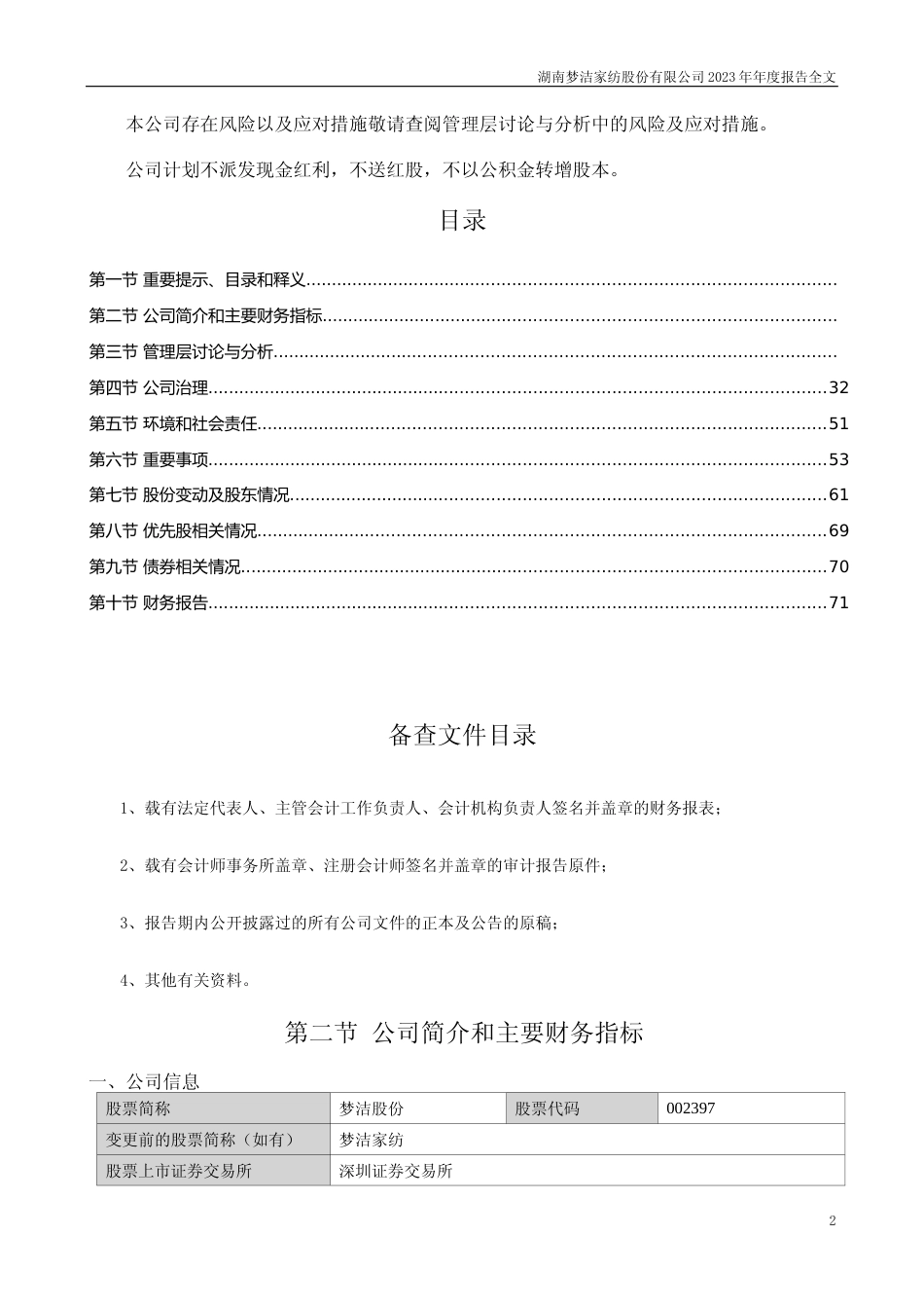 [年报文本]梦洁股份：2023年年度报告文本_第2页