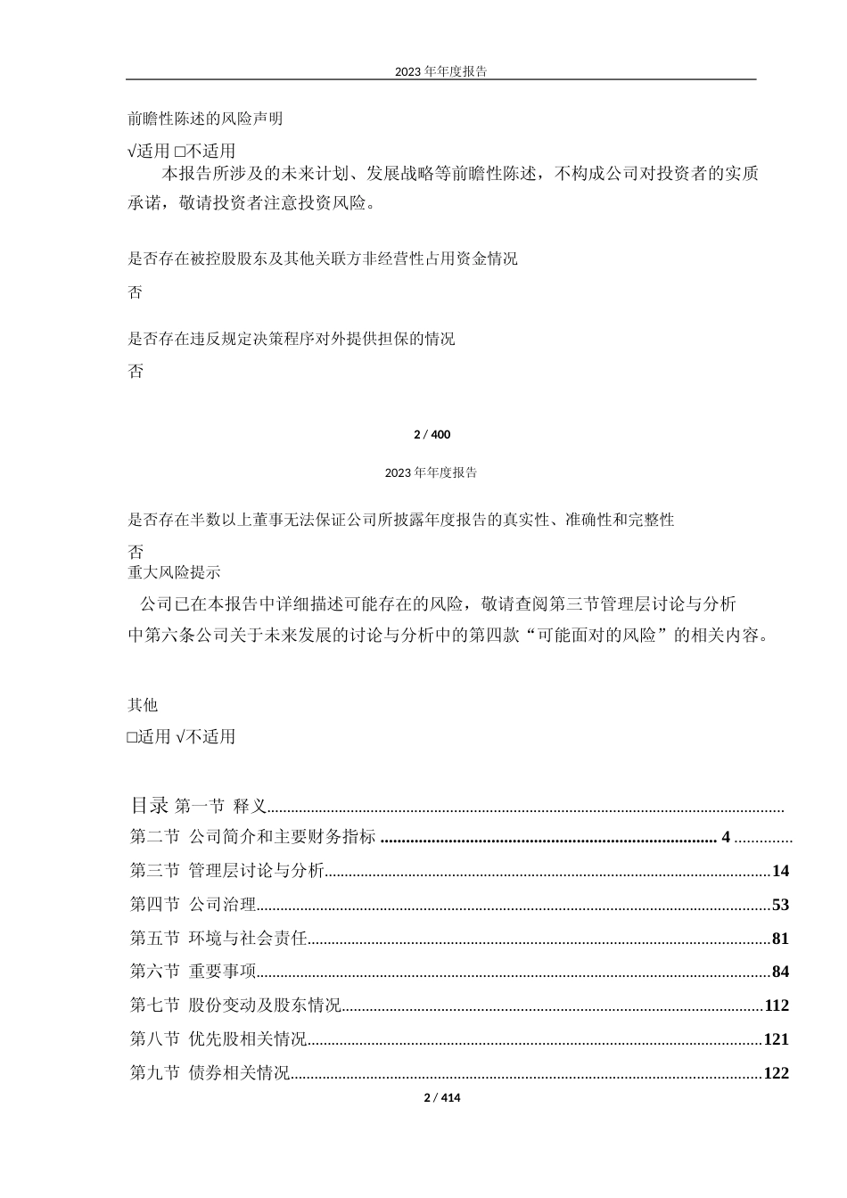 [年报文本]塞力医疗：2023年年度报告文本_第2页
