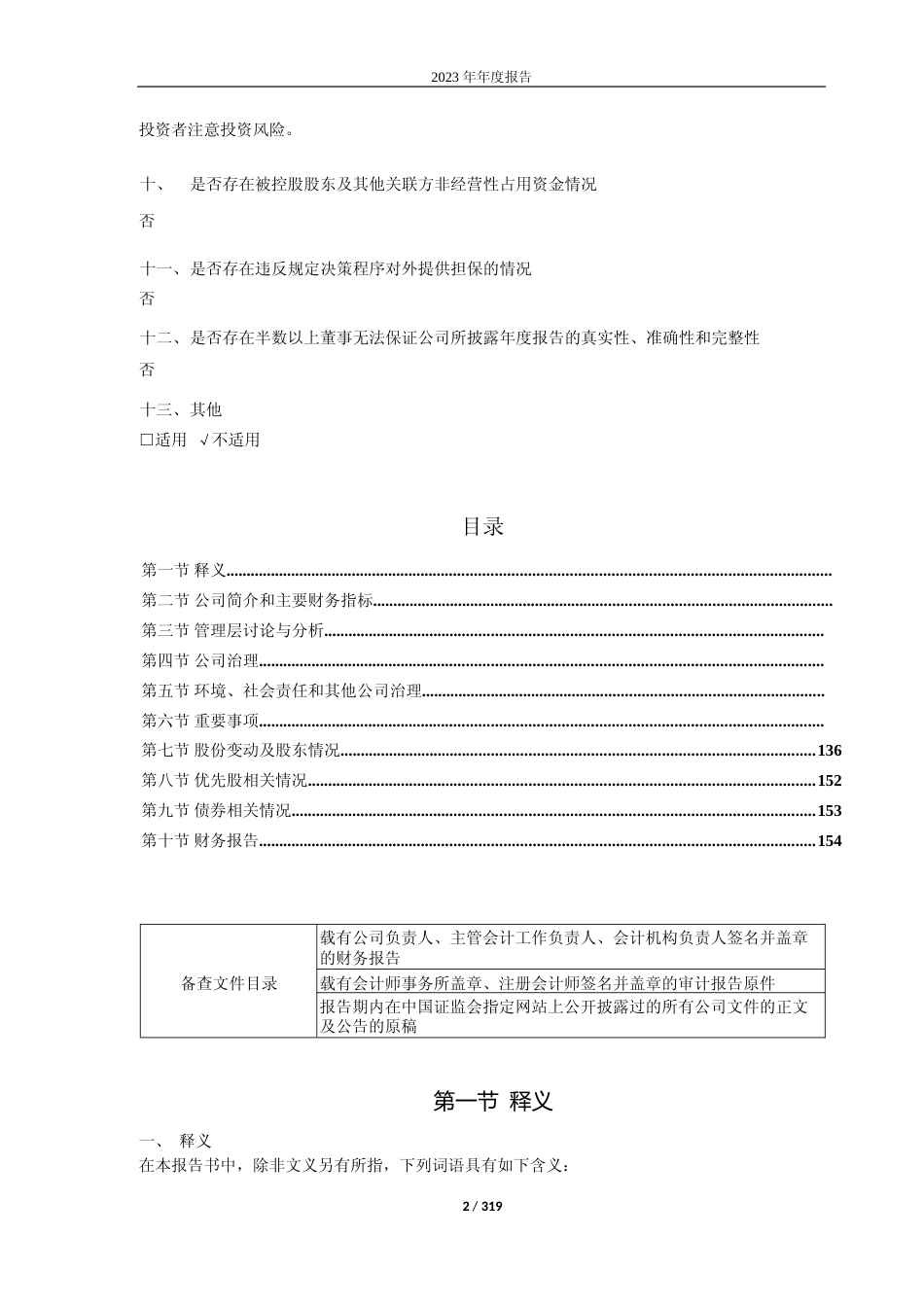 [年报文本]燕东微：2023年年度报告文本_第2页