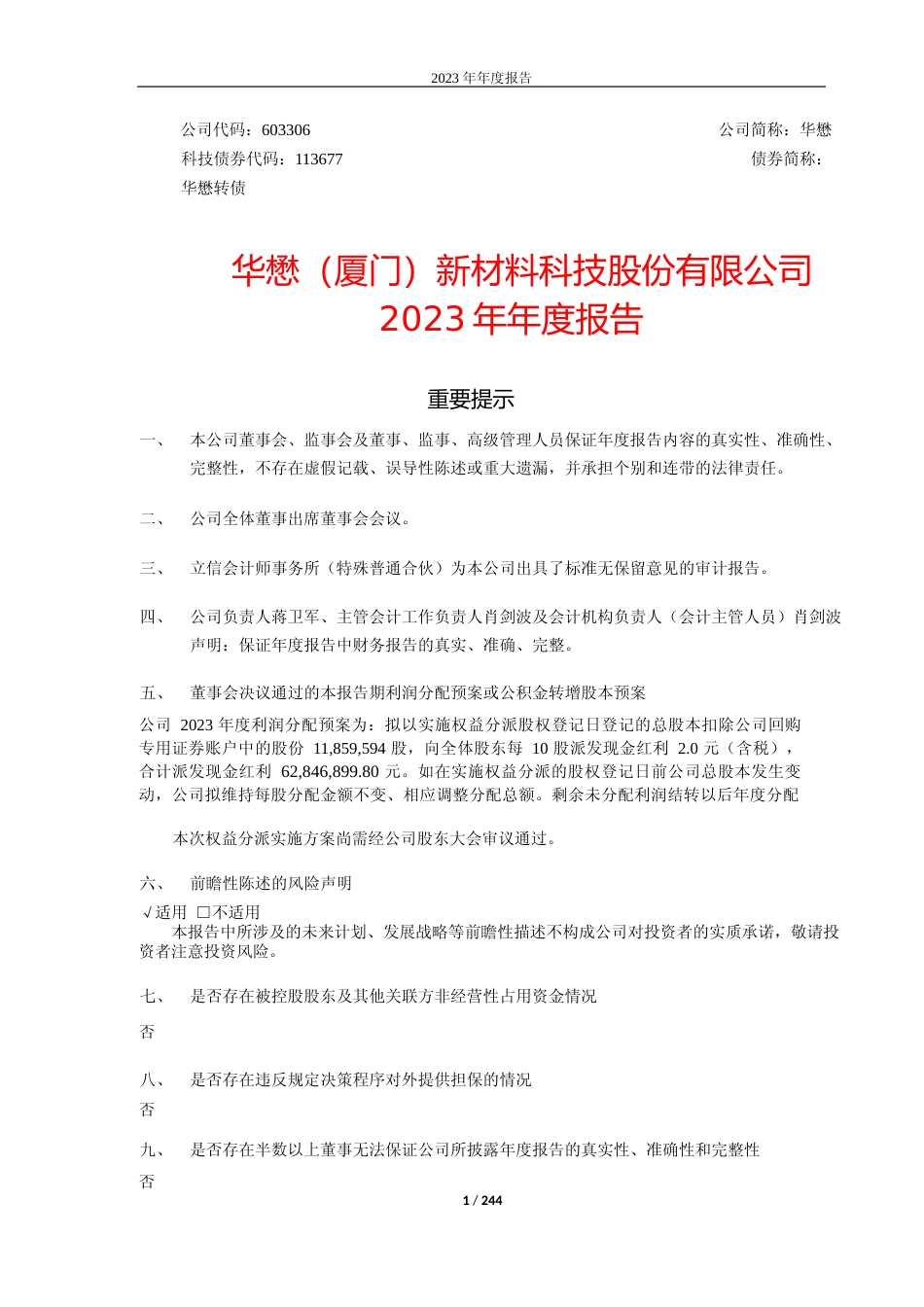 [年报文本]华懋科技：华懋科技2023年年度报告文本_第1页