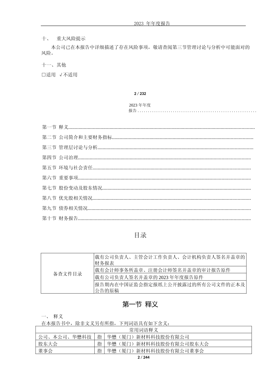 [年报文本]华懋科技：华懋科技2023年年度报告文本_第2页