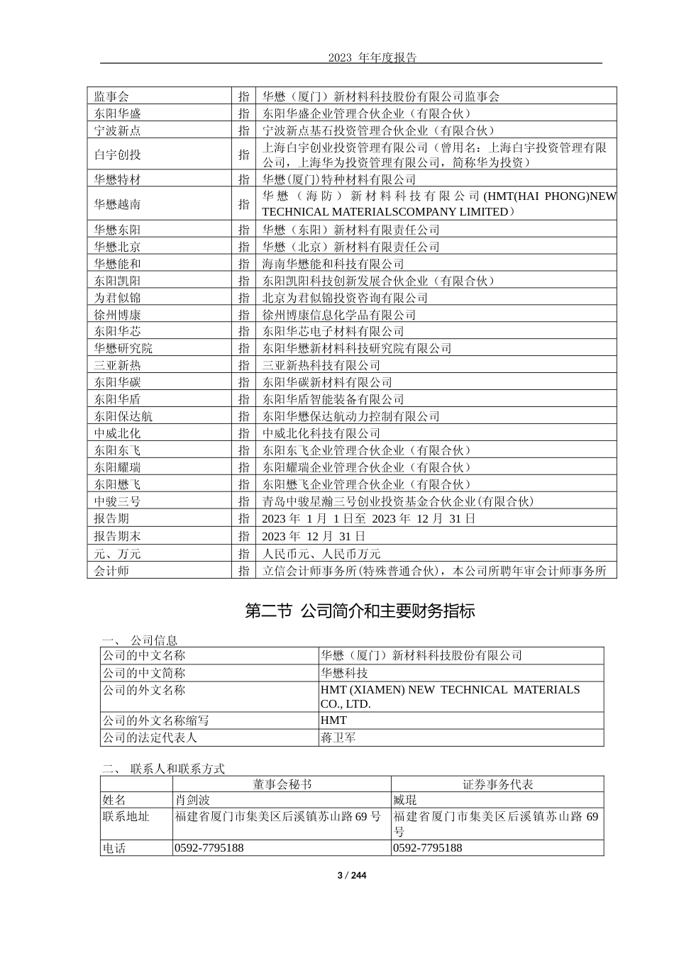 [年报文本]华懋科技：华懋科技2023年年度报告文本_第3页