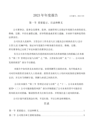 [年报文本]青松股份：2023年年度报告文本