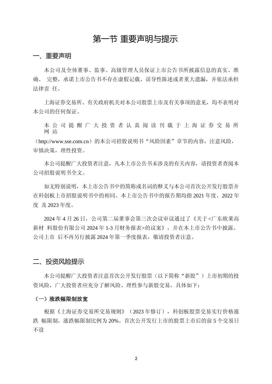 欧莱新材：欧莱新材首次公开发行股票科创板上市公告书_第3页