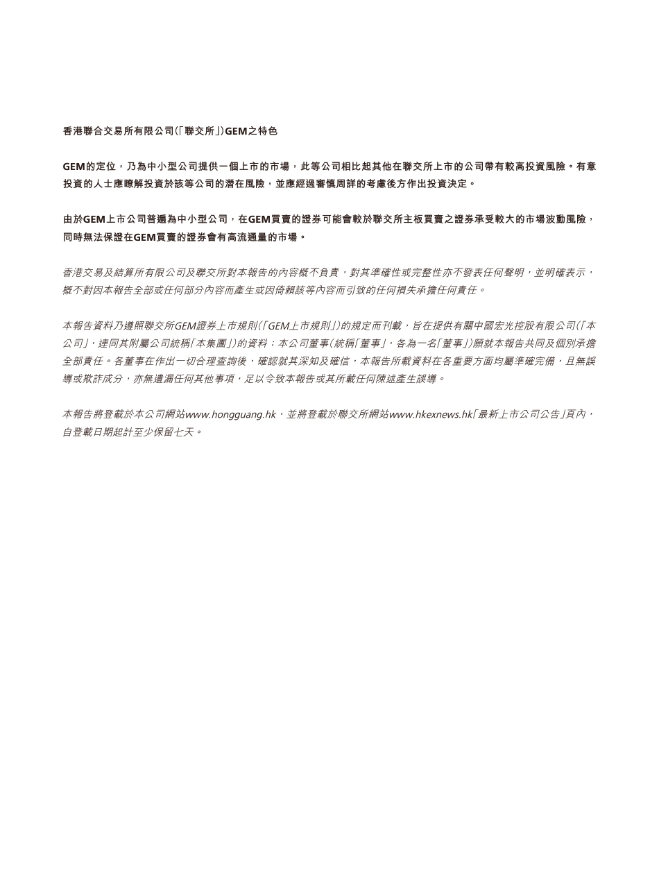 [港股年报] 中国宏光：2023年报_第2页
