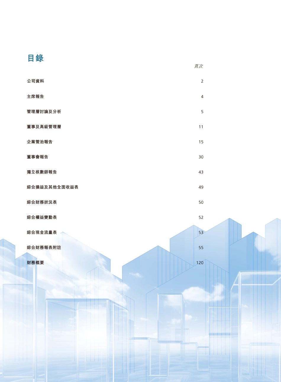 [港股年报] 中国宏光：2023年报_第3页