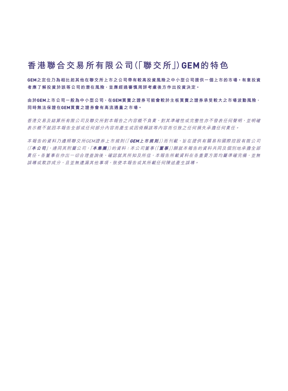 [港股年报] 易和国际控股：2023年报_第2页