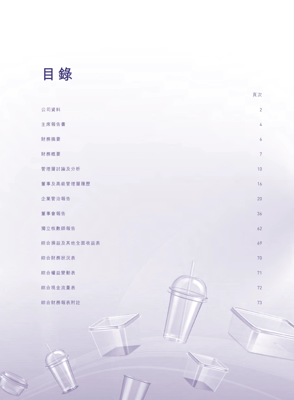 [港股年报] 易和国际控股：2023年报_第3页