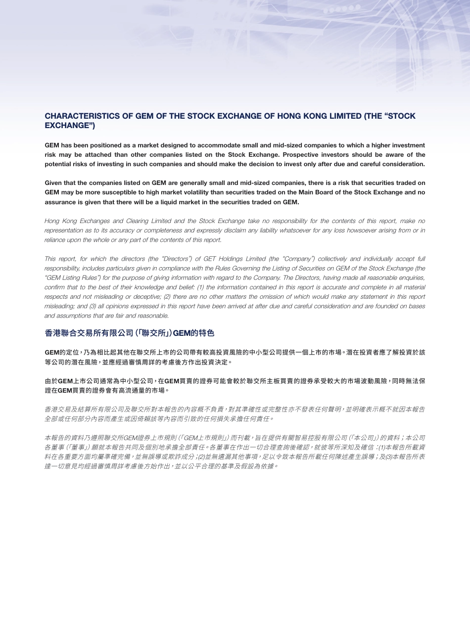 [港股年报] 智易控股：2023年报_第2页