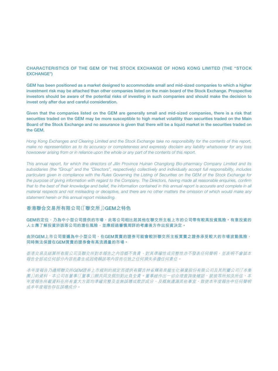 [港股年报] 吉林长龙药业：年报2023_第2页