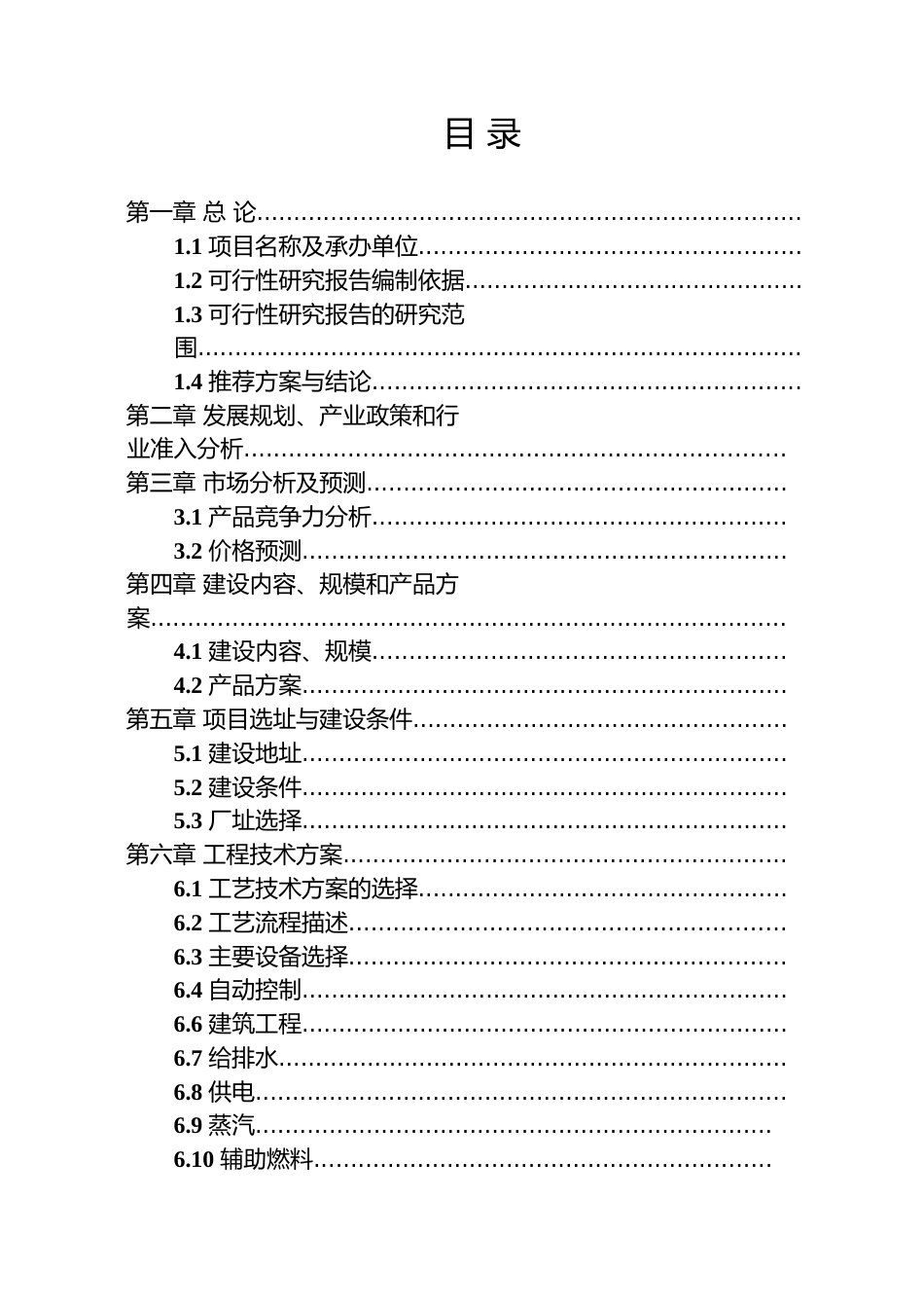 [可研报告]年产6万吨氯化法钛白粉配套2万吨电解盐酸制氯气装置扩建项目可行性研究报告_第2页