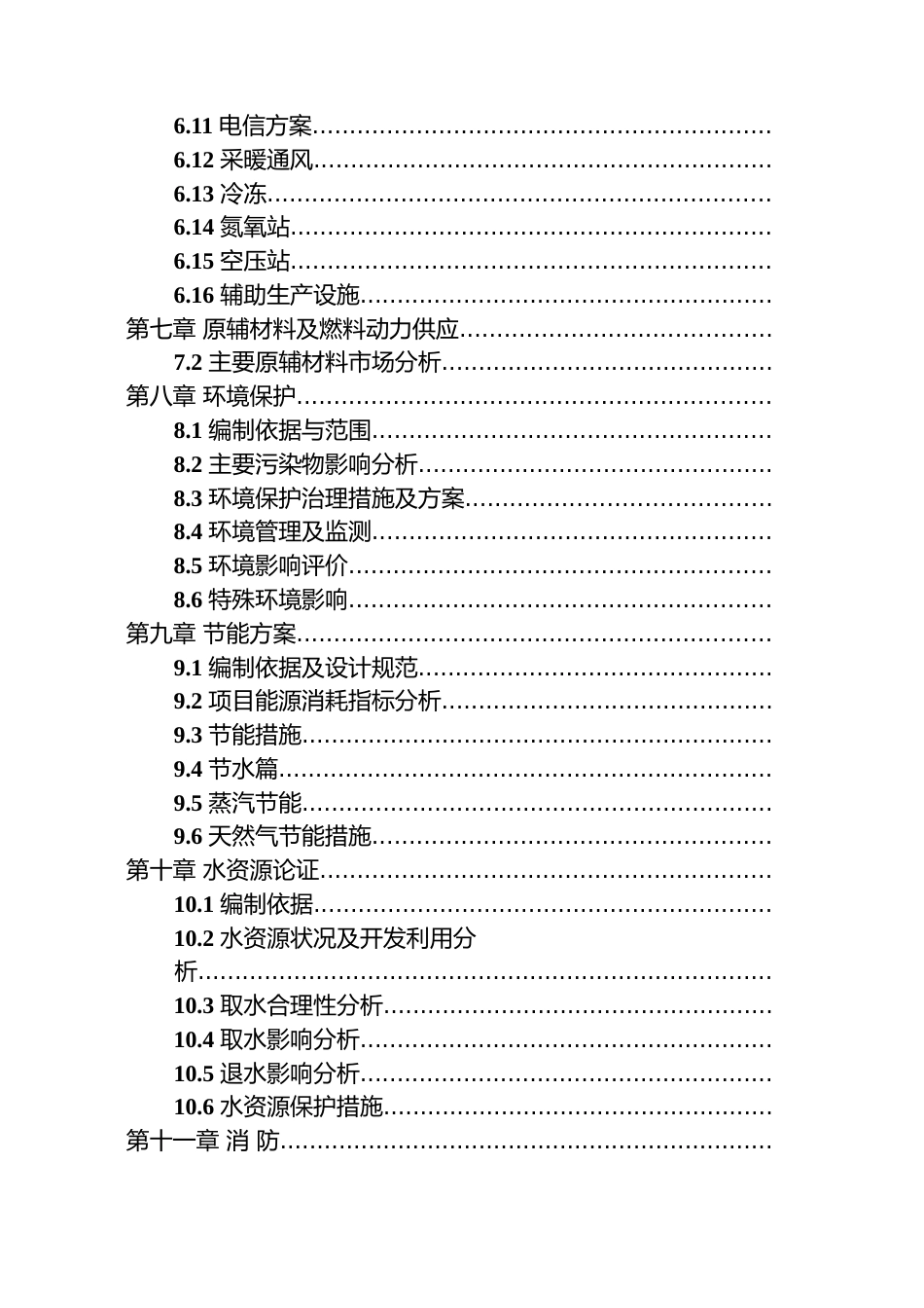 [可研报告]年产6万吨氯化法钛白粉配套2万吨电解盐酸制氯气装置扩建项目可行性研究报告_第3页