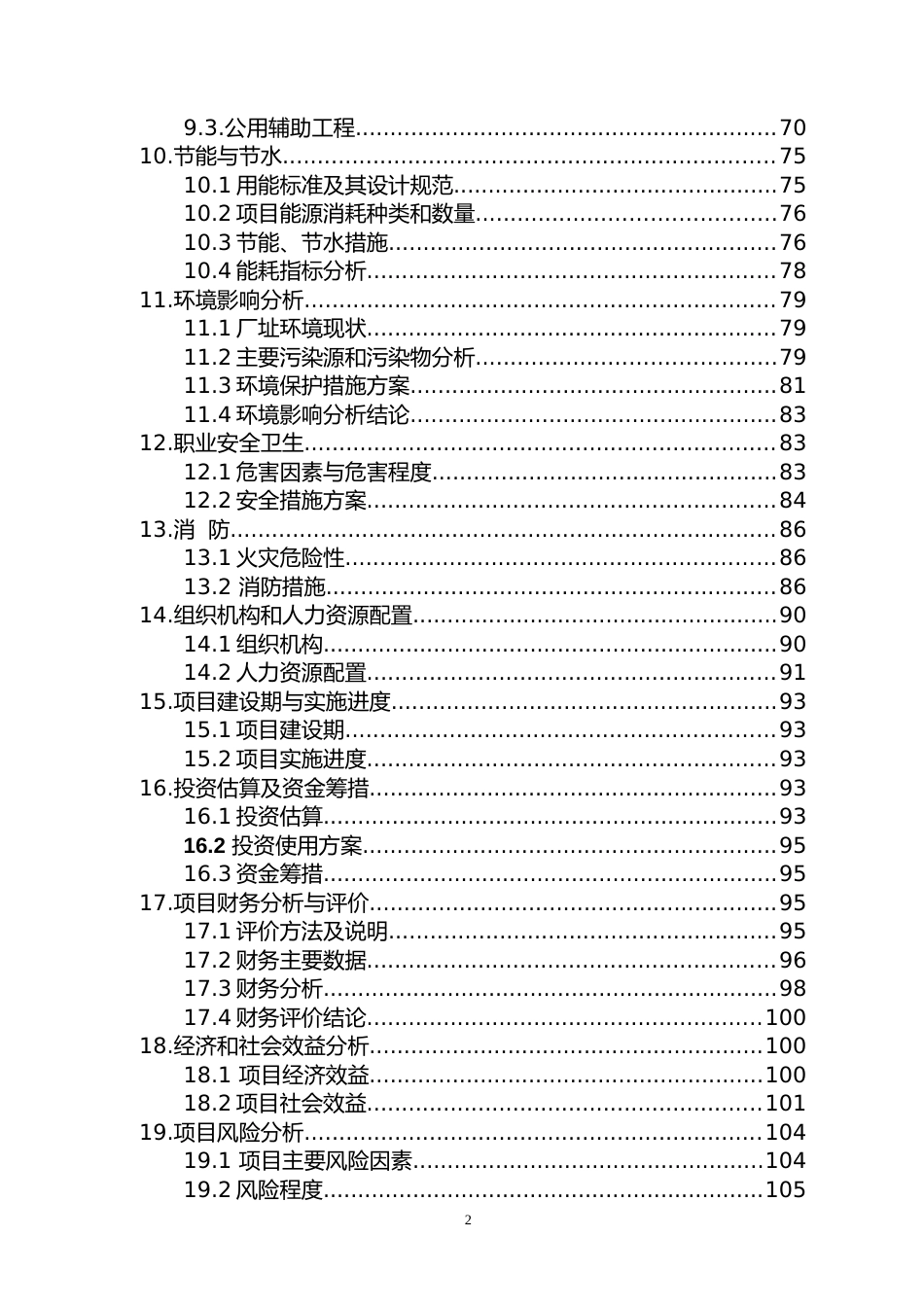 [可研报告]年产新材料设备和光电材料设备生产基地建设项目可行性研究报告_第3页