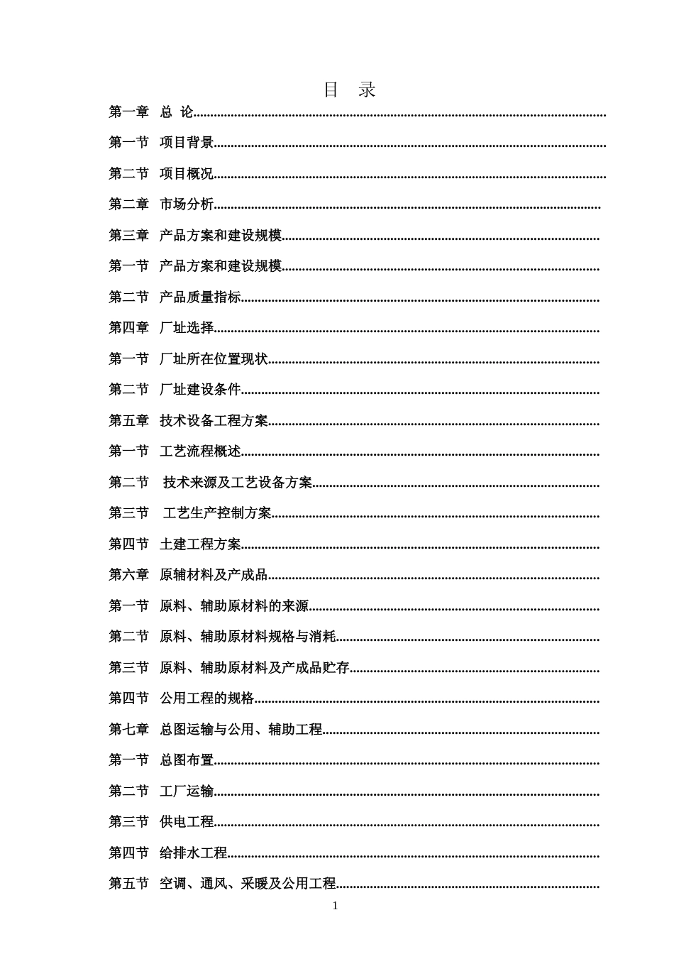 [可研报告]年产10万吨尼龙6民用丝二期工程（年6万吨）可行性研究报告_第2页