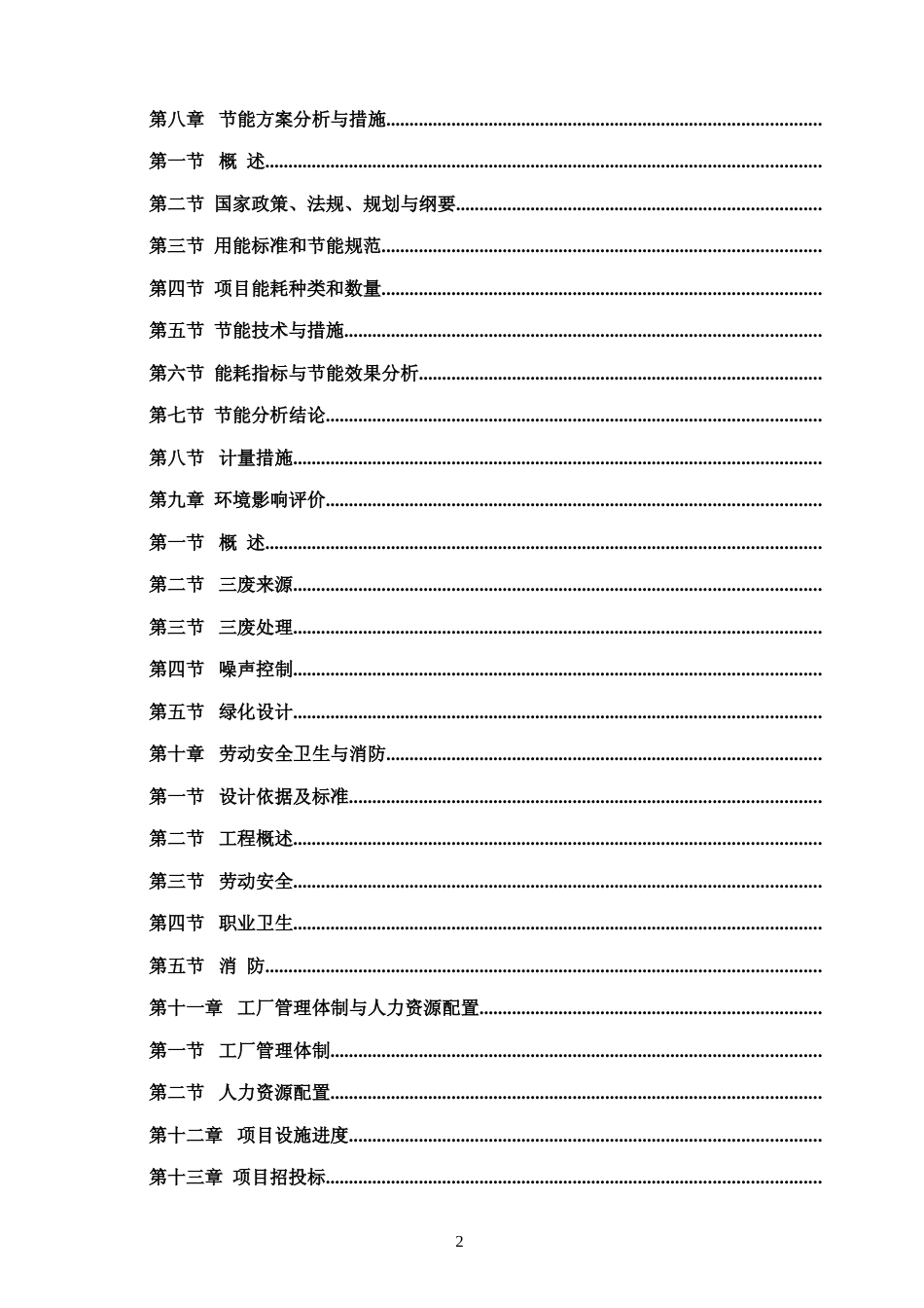 [可研报告]年产10万吨尼龙6民用丝二期工程（年6万吨）可行性研究报告_第3页