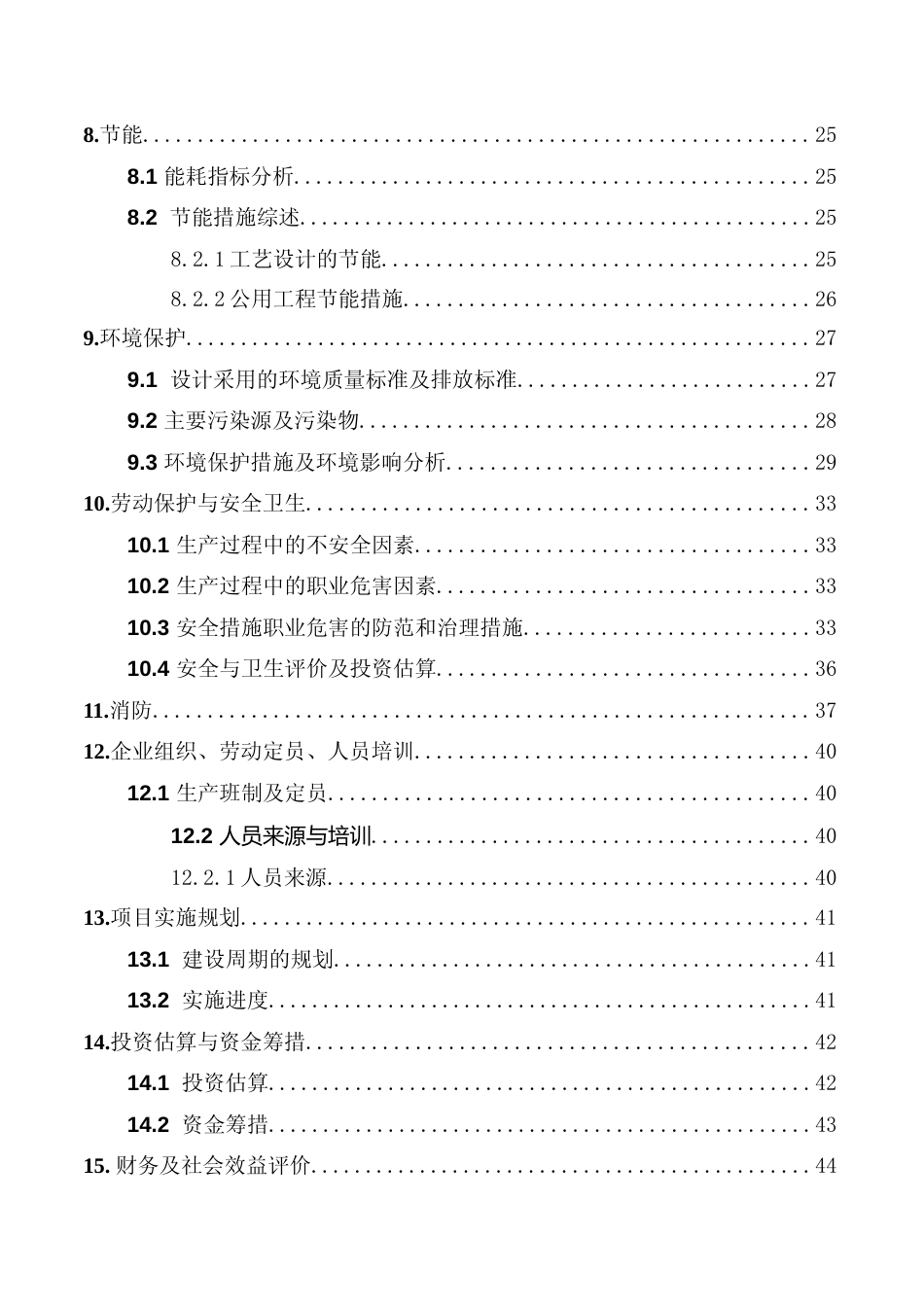 [可研报告]印尼年产360万条子午线轮胎与3.7万吨非公路轮胎项目可行性研究报告_第2页