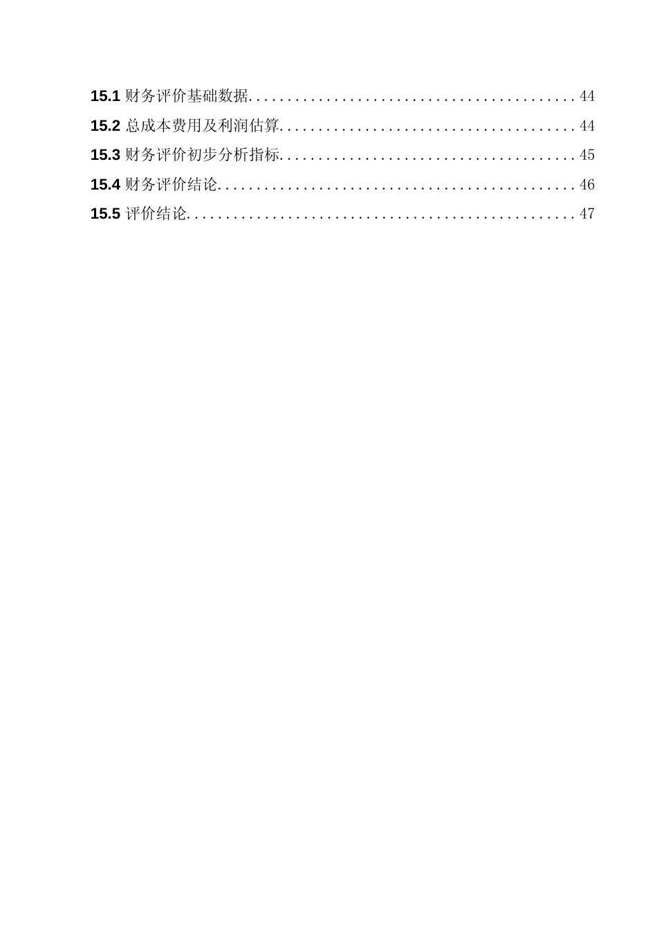 [可研报告]印尼年产360万条子午线轮胎与3.7万吨非公路轮胎项目可行性研究报告_第3页