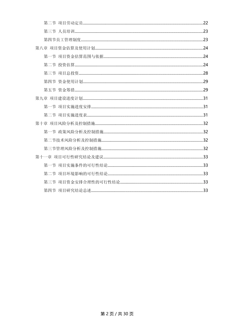[可研报告]知识增强智能引擎研发项目可行性研究报告_第2页