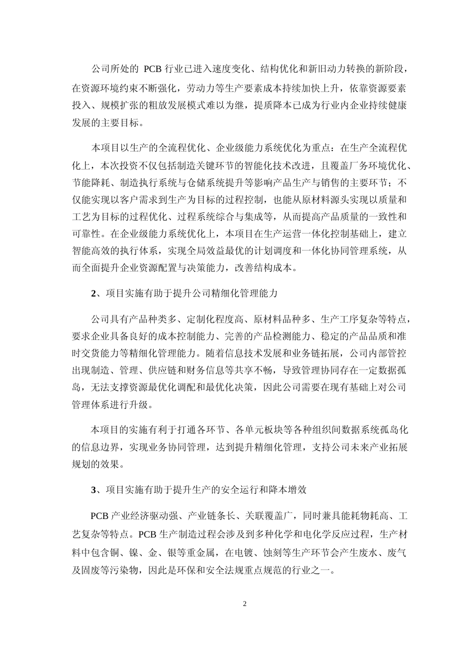 2024年度PCB 智能制造技改项目可行性分析报告_第2页
