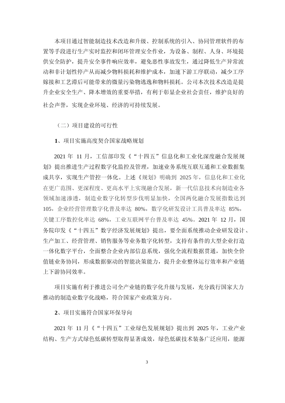2024年度PCB 智能制造技改项目可行性分析报告_第3页