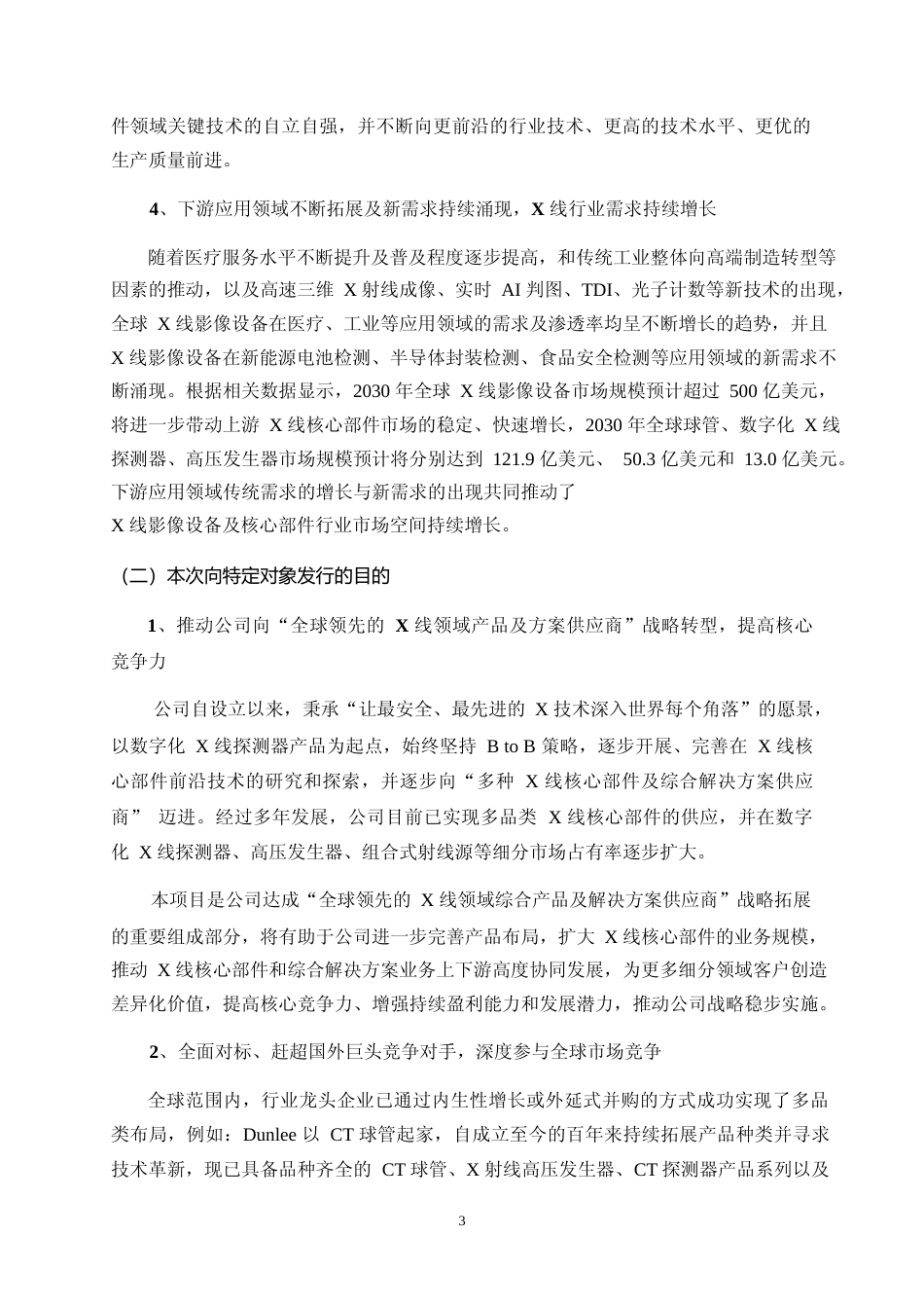 2024年度X线真空器件及综合解决方案建设项目可行性分析报告_第3页