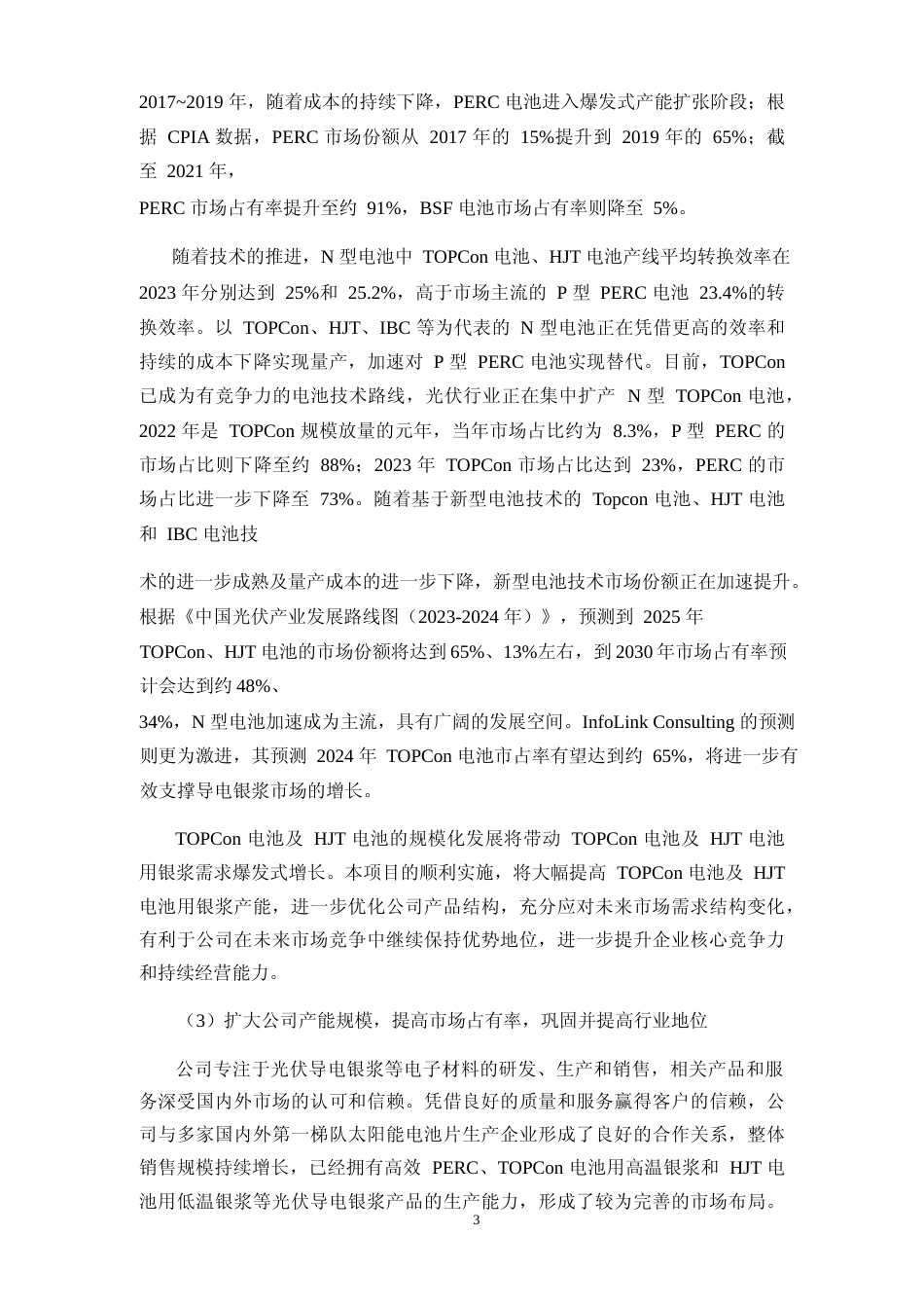 2024年度年产2000吨导电银浆扩建项目年产50吨低温导电银浆的研发和生产项目可行性分析报告_第3页