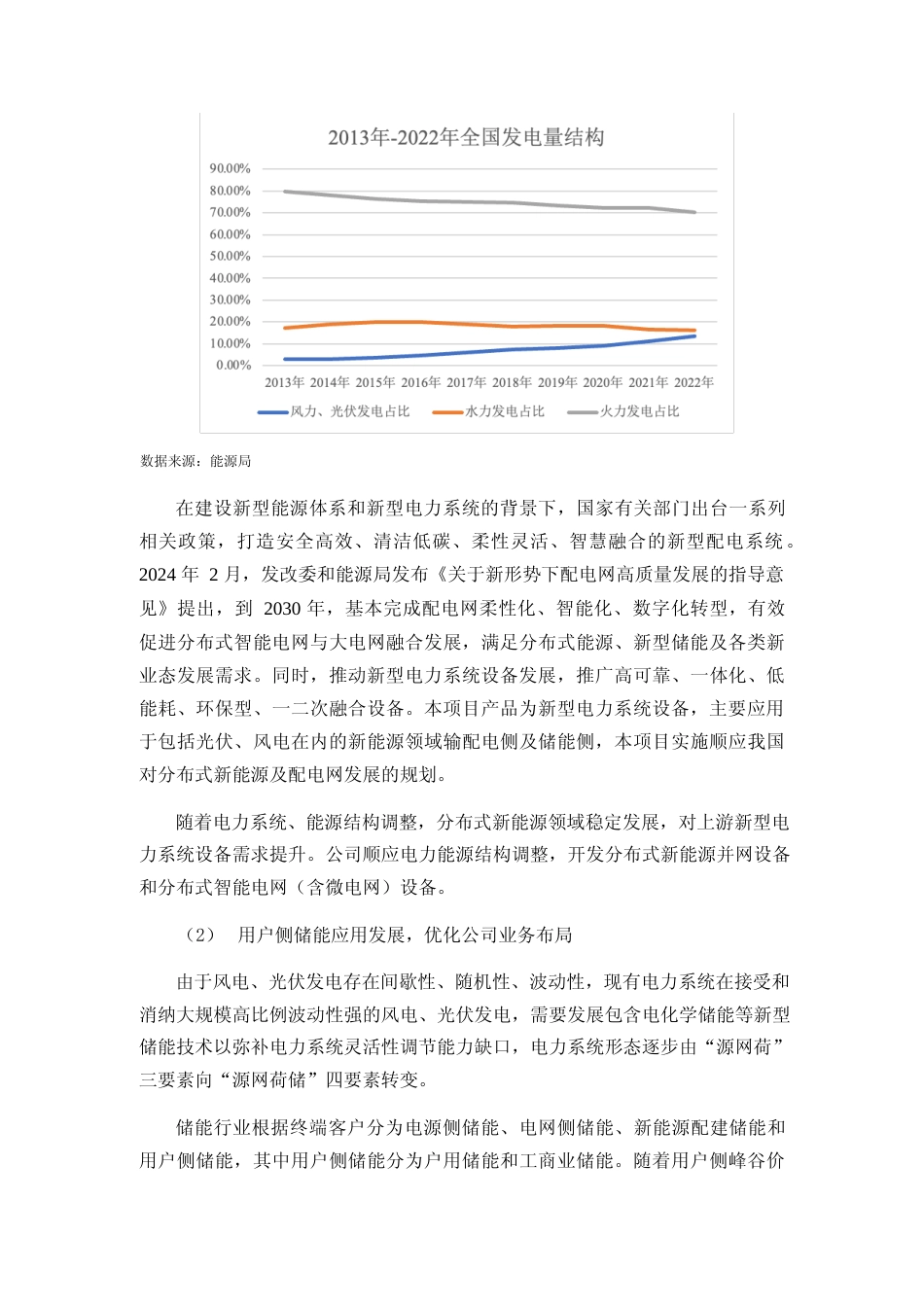 2024年度智慧新能源电网装备项目金加工车间柔性化生产线技改项目可行性分析报告_第3页