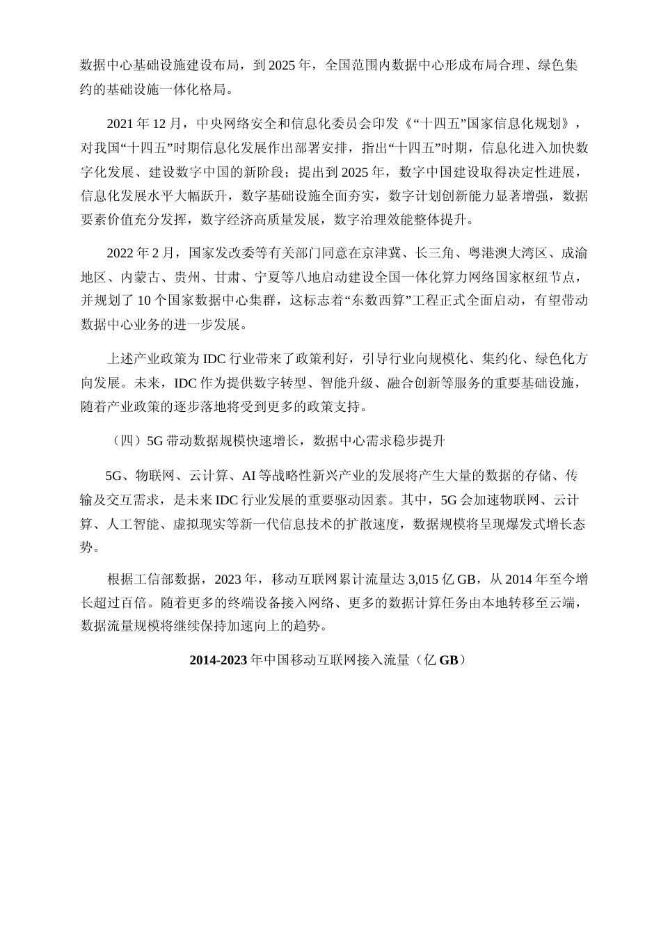 2024年度盘古云泰数据中心项目可行性分析报告_第3页